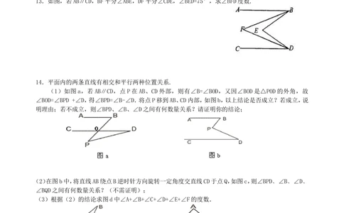中考总复习：几何初步及三角形--巩固练习（提高）_中考全科复习资料_北京四中绝密资料02中考数学总复习_24中考总复习：几何初步及三角形（提高）