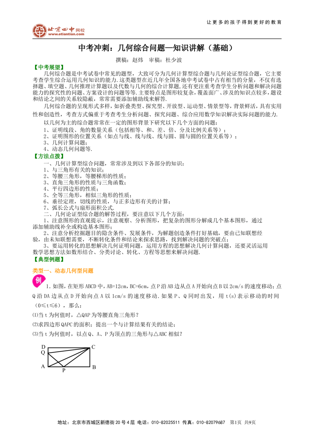 中考冲刺：几何综合问题--知识讲解（基础）_中考全科复习资料_北京四中绝密资料02中考数学总复习_64中考冲刺：几何综合题（基础）