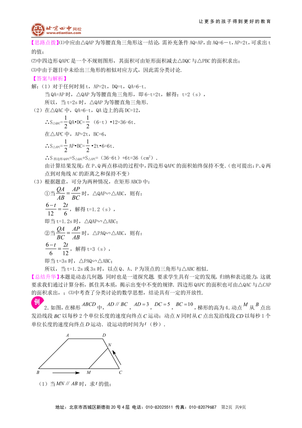 中考冲刺：几何综合问题--知识讲解（基础）_中考全科复习资料_北京四中绝密资料02中考数学总复习_64中考冲刺：几何综合题（基础）