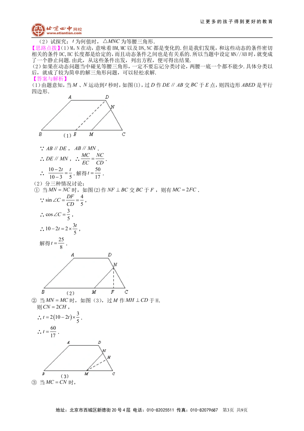 中考冲刺：几何综合问题--知识讲解（基础）_中考全科复习资料_北京四中绝密资料02中考数学总复习_64中考冲刺：几何综合题（基础）