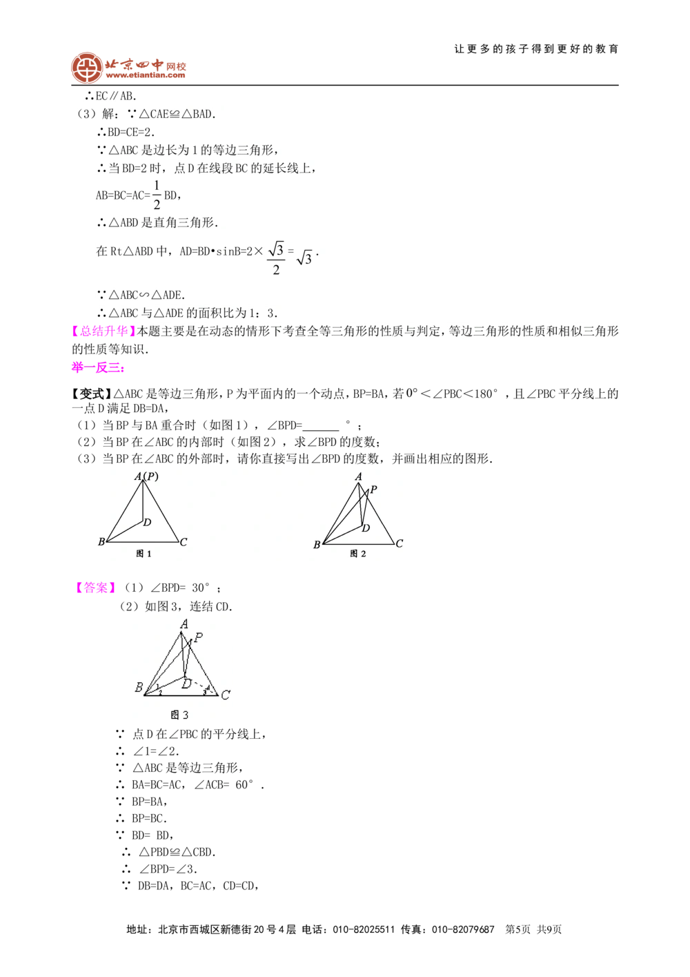 中考冲刺：几何综合问题--知识讲解（基础）_中考全科复习资料_北京四中绝密资料02中考数学总复习_64中考冲刺：几何综合题（基础）