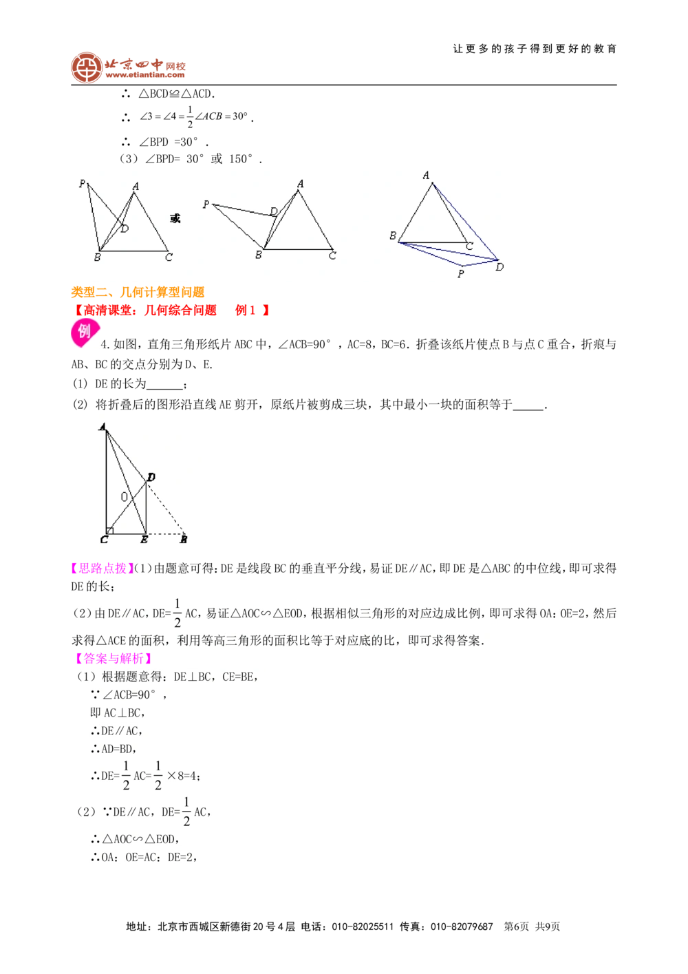 中考冲刺：几何综合问题--知识讲解（基础）_中考全科复习资料_北京四中绝密资料02中考数学总复习_64中考冲刺：几何综合题（基础）