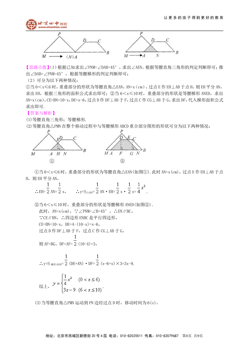 中考冲刺：几何综合问题--知识讲解（基础）_中考全科复习资料_北京四中绝密资料02中考数学总复习_64中考冲刺：几何综合题（基础）