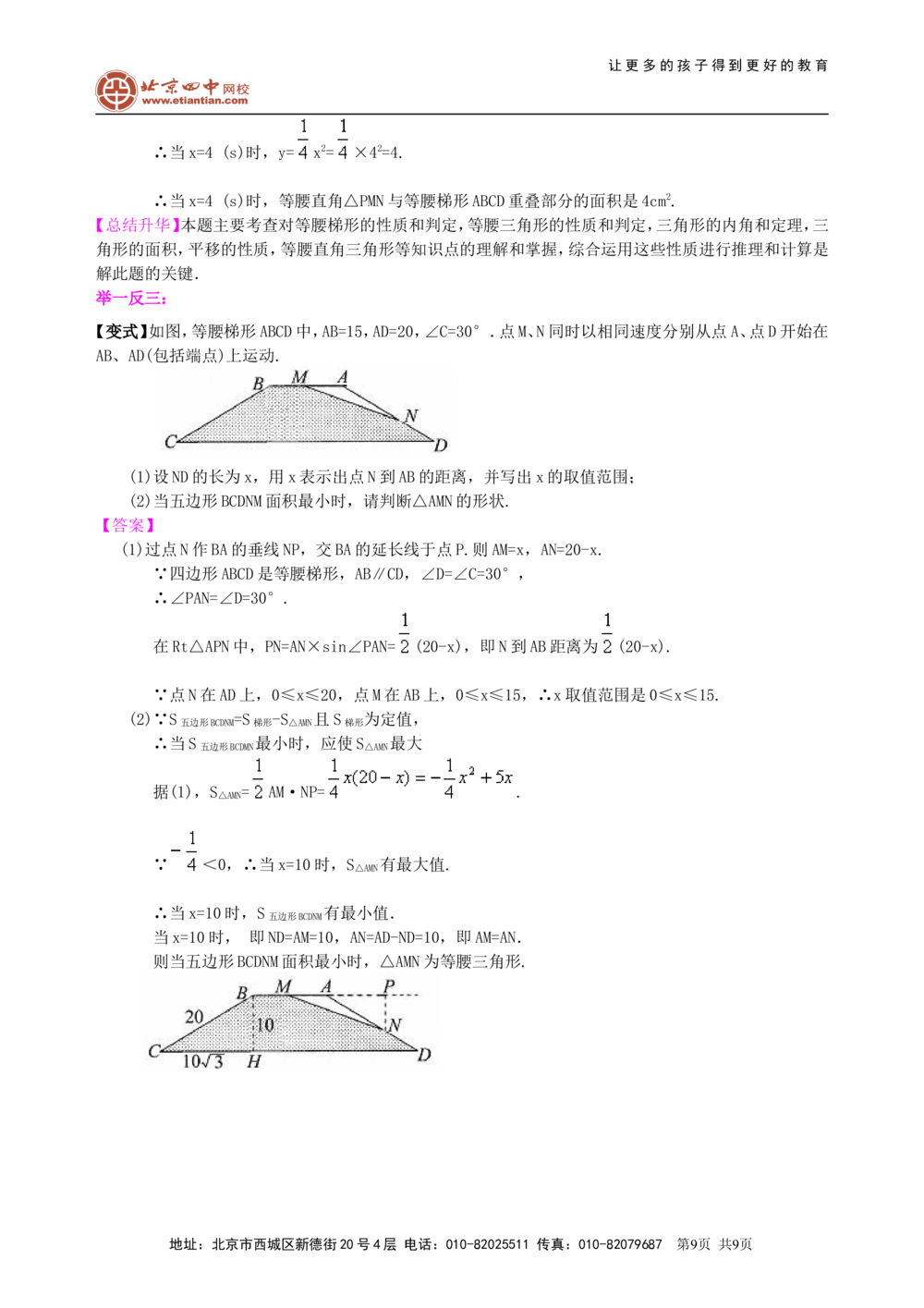 中考冲刺：几何综合问题--知识讲解（基础）_中考全科复习资料_北京四中绝密资料02中考数学总复习_64中考冲刺：几何综合题（基础）