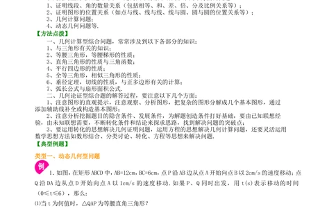中考冲刺：几何综合问题--知识讲解（基础）_中考全科复习资料_北京四中绝密资料02中考数学总复习_64中考冲刺：几何综合题（基础）