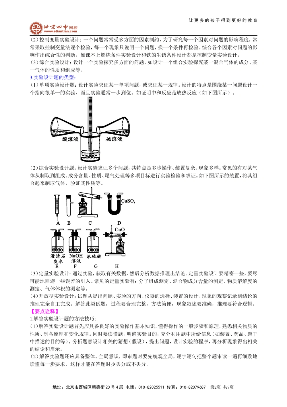 中考总复习：实验方案的设计和评价（基础）知识讲解_中考全科复习资料_北京四中绝密资料05中考化学总复习_41中考总复习：实验方案的设计和评价（基础）