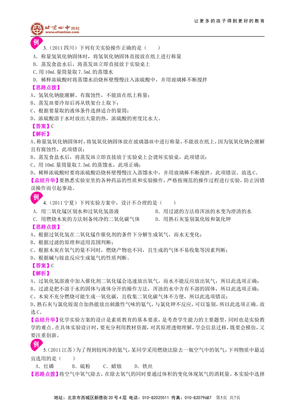 中考总复习：实验方案的设计和评价（基础）知识讲解_中考全科复习资料_北京四中绝密资料05中考化学总复习_41中考总复习：实验方案的设计和评价（基础）