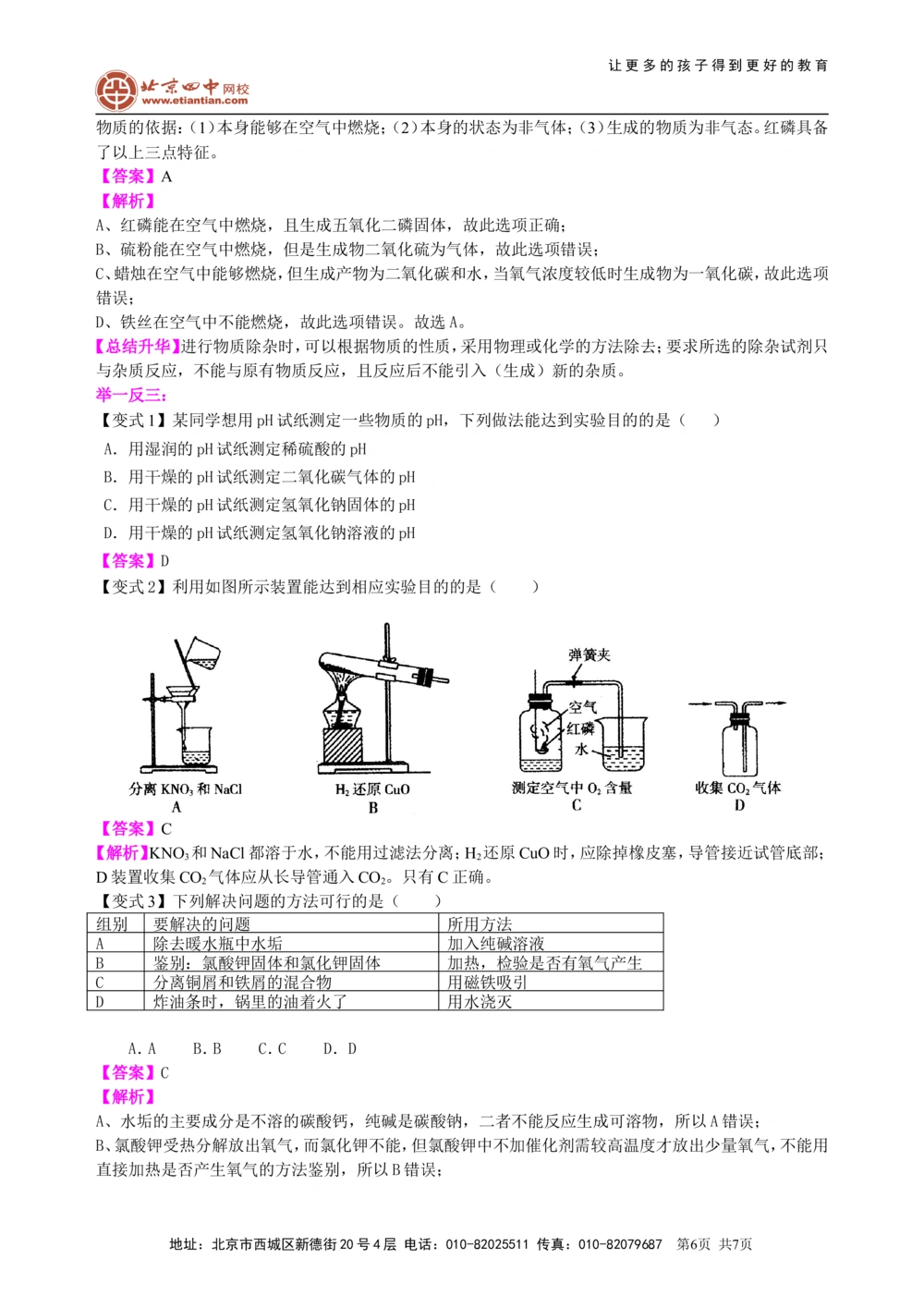 中考总复习：实验方案的设计和评价（基础）知识讲解_中考全科复习资料_北京四中绝密资料05中考化学总复习_41中考总复习：实验方案的设计和评价（基础）