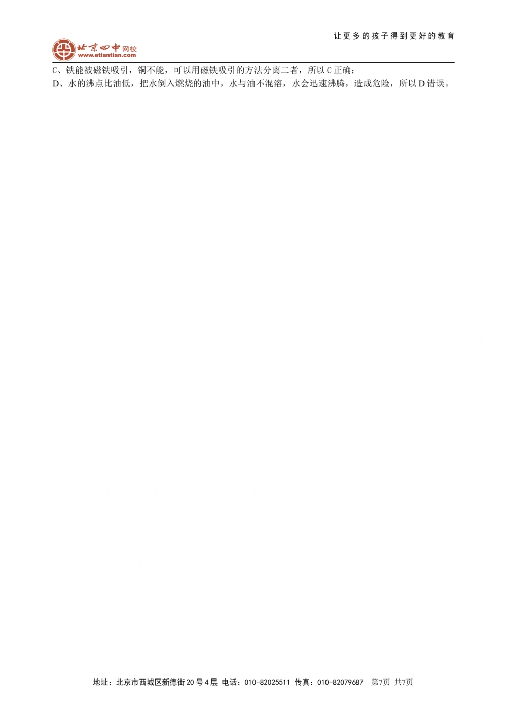 中考总复习：实验方案的设计和评价（基础）知识讲解_中考全科复习资料_北京四中绝密资料05中考化学总复习_41中考总复习：实验方案的设计和评价（基础）