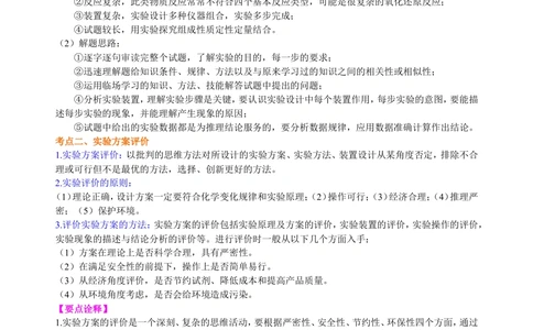 中考总复习：实验方案的设计和评价（基础）知识讲解_中考全科复习资料_北京四中绝密资料05中考化学总复习_41中考总复习：实验方案的设计和评价（基础）