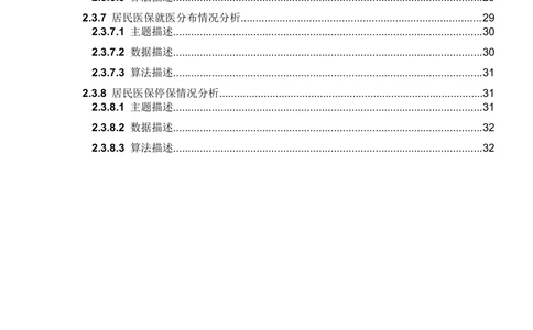 XX大医保_居民医疗省级统筹管理业务需求规格说明书V0.7_436套软件开发需求文档_VD516-软件开发需求文档_10各类系统软件开发需求