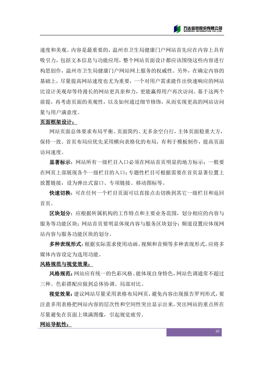 XX市卫生局健康门户需求规格说明书V1.0_436套软件开发需求文档_VD516-软件开发需求文档_10各类系统软件开发需求_更新内容