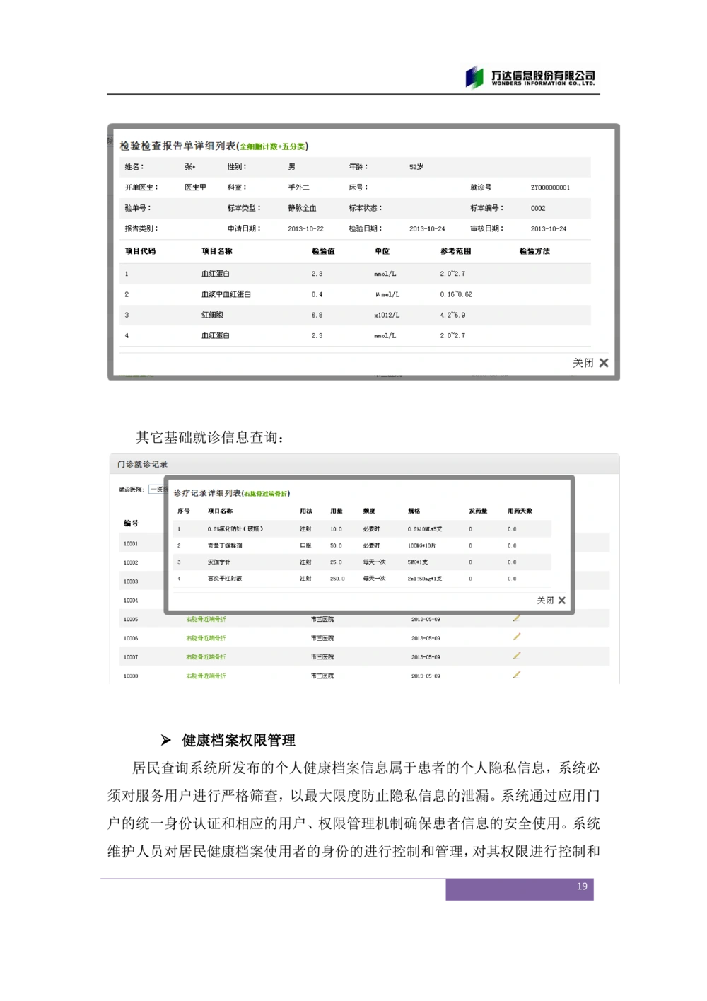 XX市卫生局健康门户需求规格说明书V1.0_436套软件开发需求文档_VD516-软件开发需求文档_10各类系统软件开发需求_更新内容