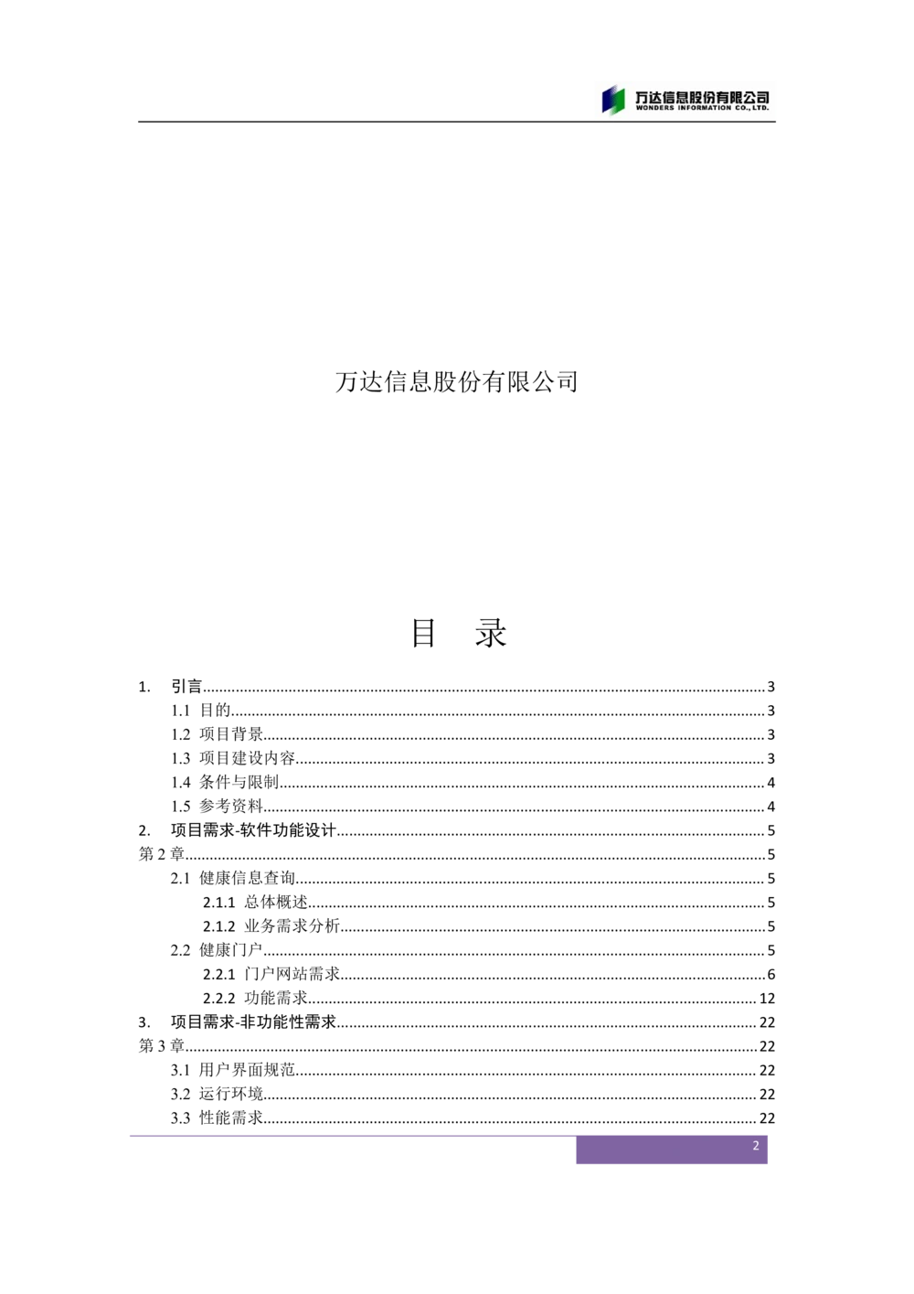 XX市卫生局健康门户需求规格说明书V1.0_436套软件开发需求文档_VD516-软件开发需求文档_10各类系统软件开发需求_更新内容