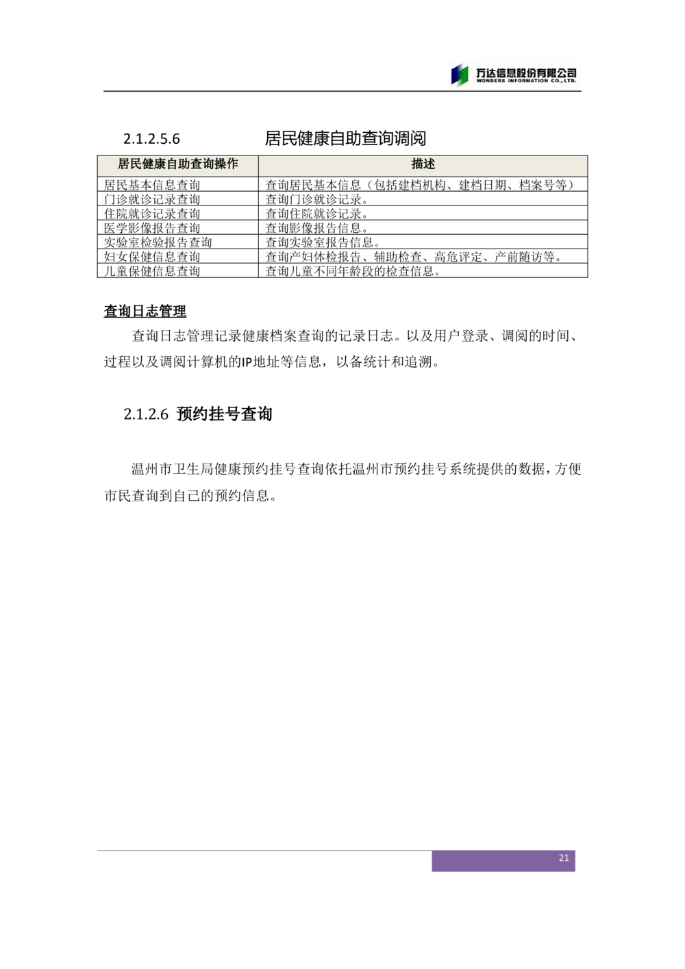 XX市卫生局健康门户需求规格说明书V1.0_436套软件开发需求文档_VD516-软件开发需求文档_10各类系统软件开发需求_更新内容