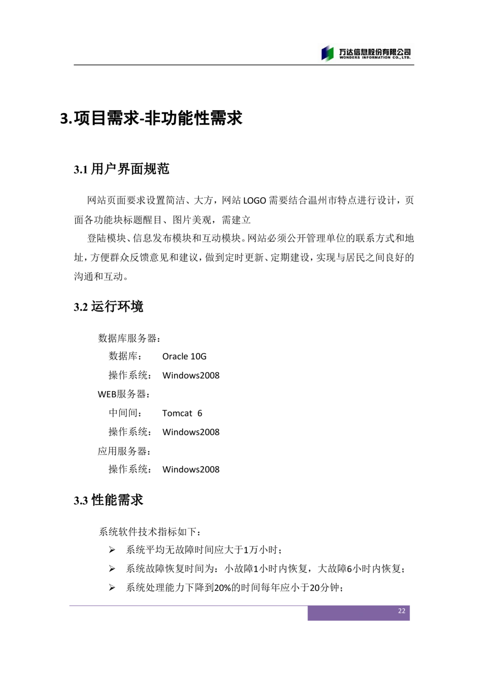 XX市卫生局健康门户需求规格说明书V1.0_436套软件开发需求文档_VD516-软件开发需求文档_10各类系统软件开发需求_更新内容