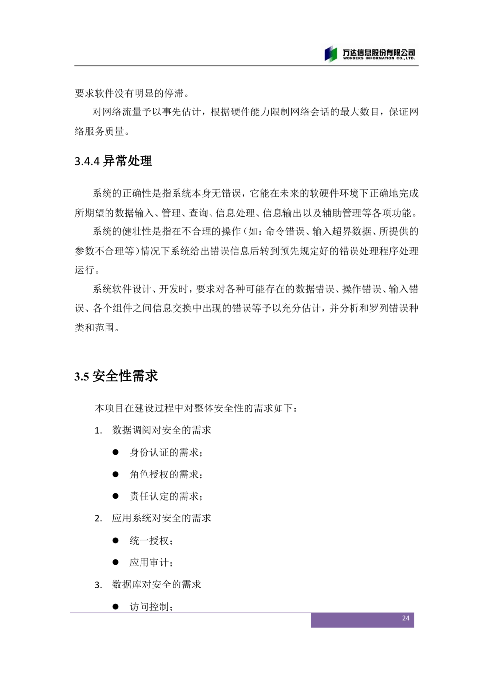 XX市卫生局健康门户需求规格说明书V1.0_436套软件开发需求文档_VD516-软件开发需求文档_10各类系统软件开发需求_更新内容