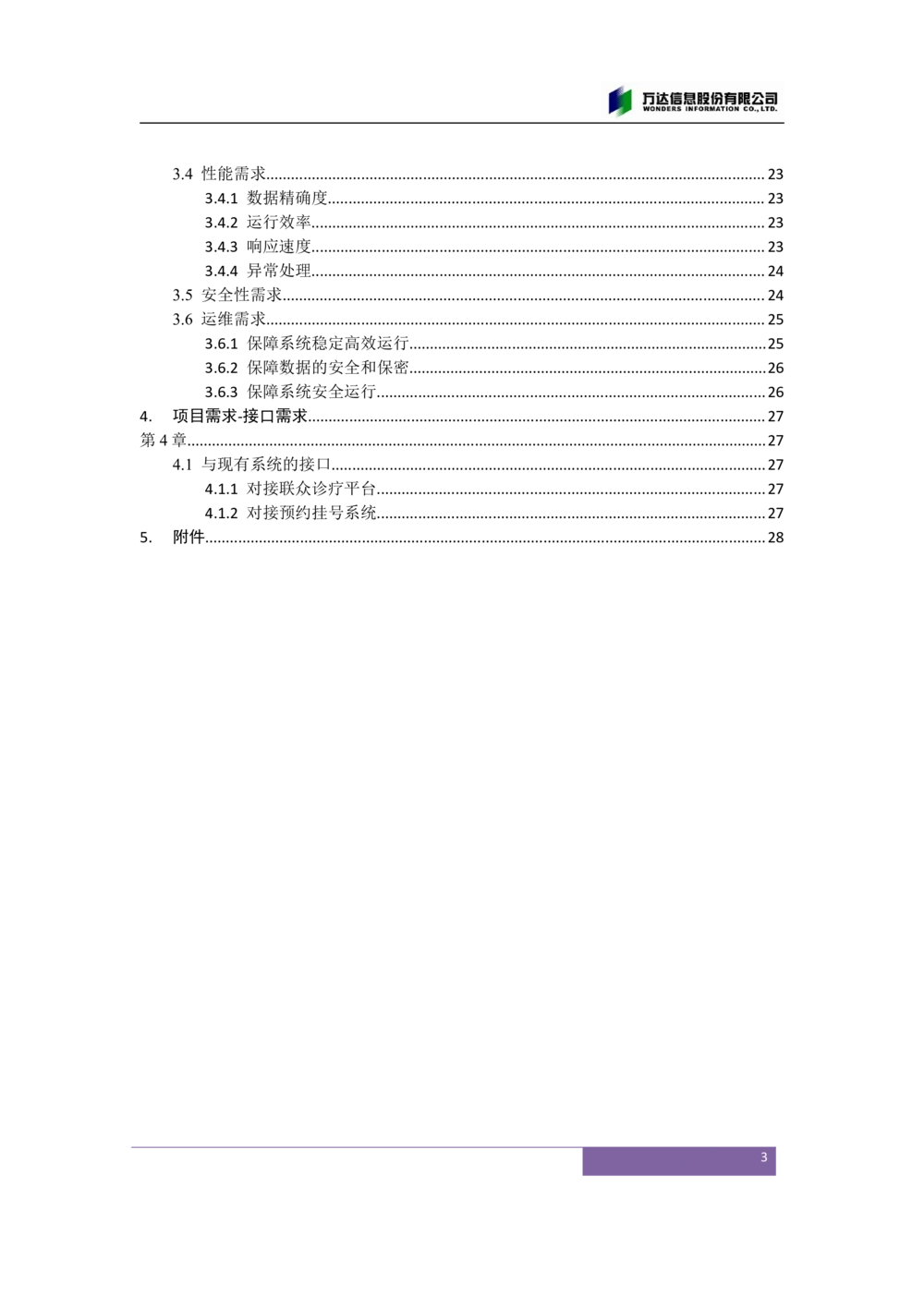 XX市卫生局健康门户需求规格说明书V1.0_436套软件开发需求文档_VD516-软件开发需求文档_10各类系统软件开发需求_更新内容