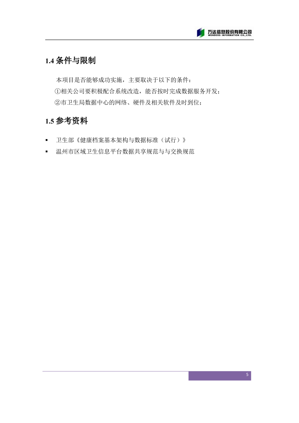 XX市卫生局健康门户需求规格说明书V1.0_436套软件开发需求文档_VD516-软件开发需求文档_10各类系统软件开发需求_更新内容