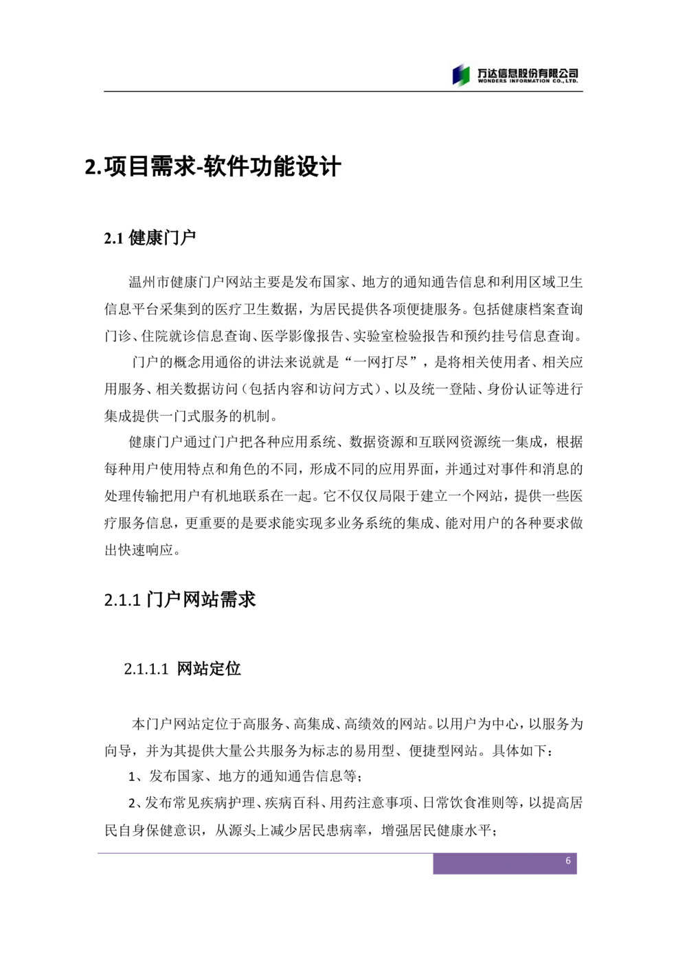 XX市卫生局健康门户需求规格说明书V1.0_436套软件开发需求文档_VD516-软件开发需求文档_10各类系统软件开发需求_更新内容