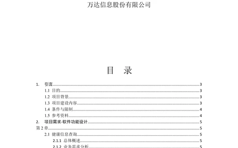 XX市卫生局健康门户需求规格说明书V1.0_436套软件开发需求文档_VD516-软件开发需求文档_10各类系统软件开发需求_更新内容