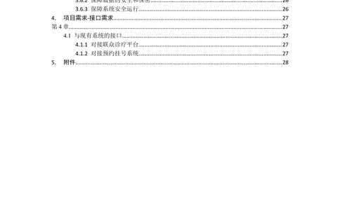 XX市卫生局健康门户需求规格说明书V1.0_436套软件开发需求文档_VD516-软件开发需求文档_10各类系统软件开发需求_更新内容