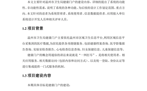 XX市卫生局健康门户需求规格说明书V1.0_436套软件开发需求文档_VD516-软件开发需求文档_10各类系统软件开发需求_更新内容