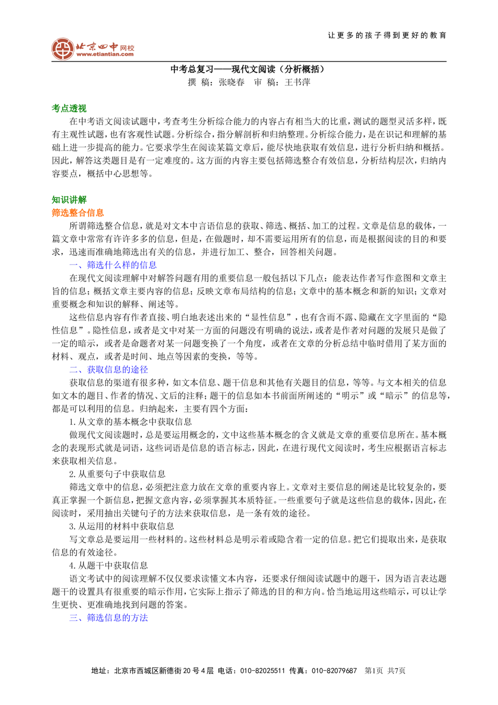 中考总复习&mdash;&mdash;现代文阅读（分析概括）知识讲解_中考全科复习资料_北京四中绝密资料01中考语文总复习_16中考总复习&mdash;&mdash;现代文阅读（分析概括）