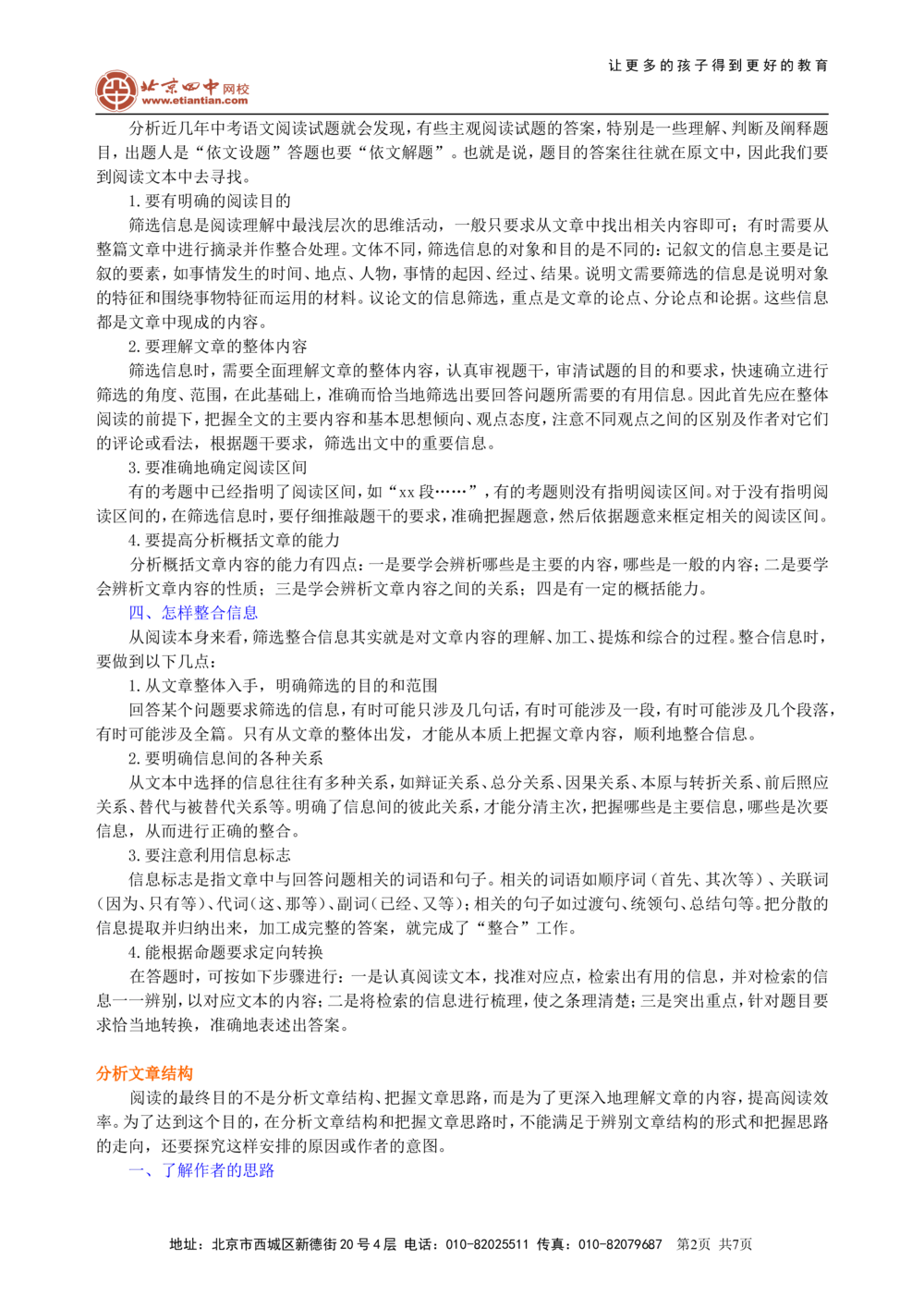 中考总复习&mdash;&mdash;现代文阅读（分析概括）知识讲解_中考全科复习资料_北京四中绝密资料01中考语文总复习_16中考总复习&mdash;&mdash;现代文阅读（分析概括）