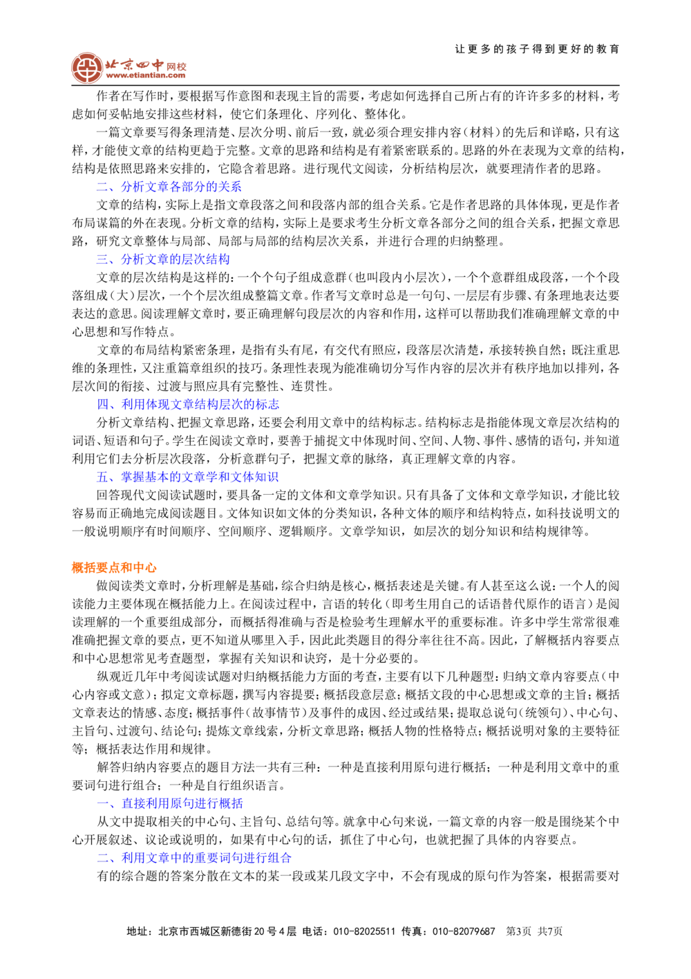 中考总复习&mdash;&mdash;现代文阅读（分析概括）知识讲解_中考全科复习资料_北京四中绝密资料01中考语文总复习_16中考总复习&mdash;&mdash;现代文阅读（分析概括）
