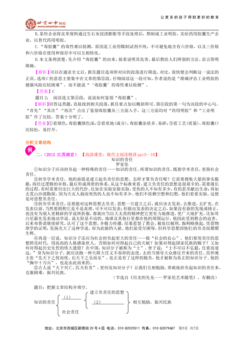 中考总复习&mdash;&mdash;现代文阅读（分析概括）知识讲解_中考全科复习资料_北京四中绝密资料01中考语文总复习_16中考总复习&mdash;&mdash;现代文阅读（分析概括）