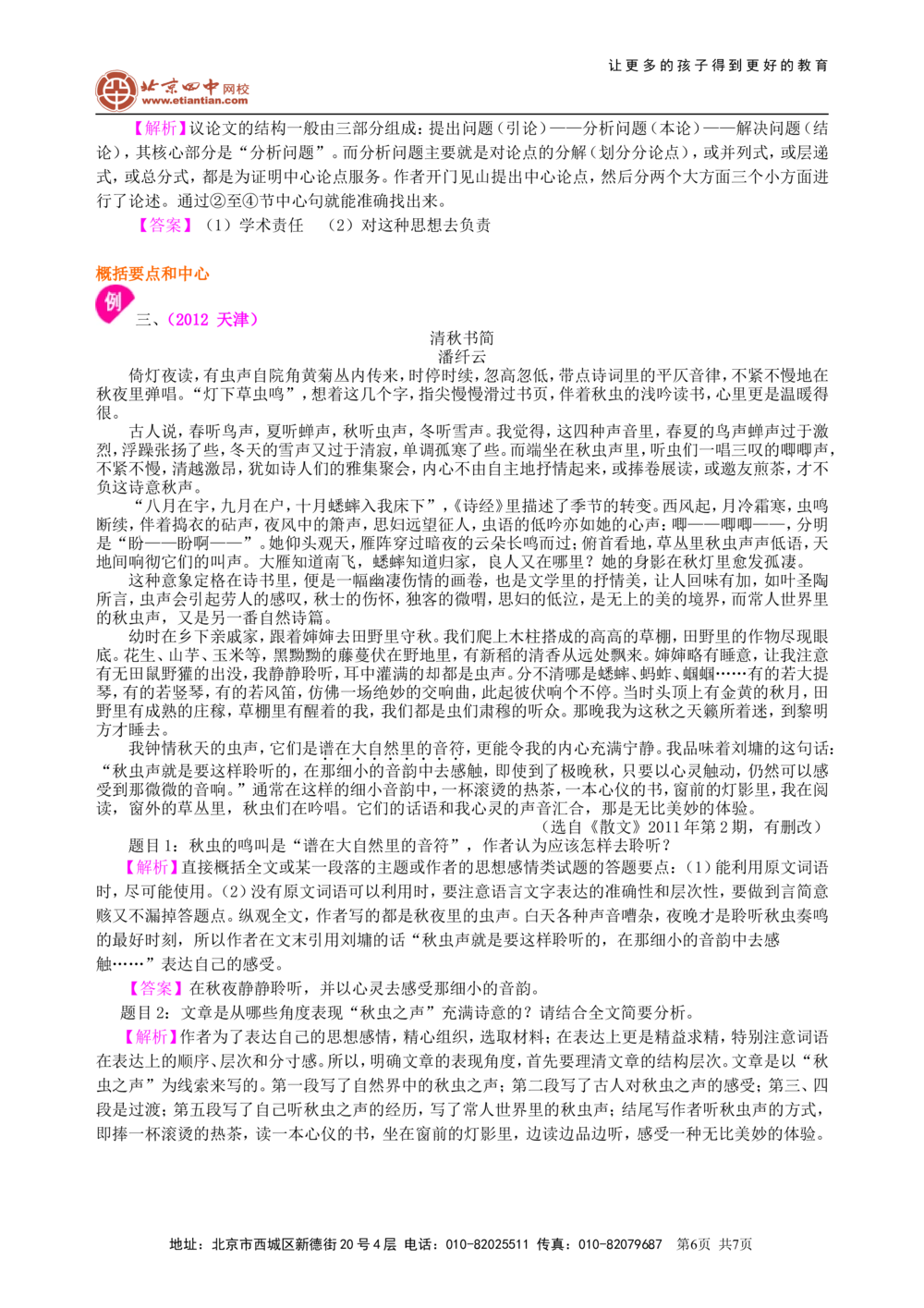 中考总复习&mdash;&mdash;现代文阅读（分析概括）知识讲解_中考全科复习资料_北京四中绝密资料01中考语文总复习_16中考总复习&mdash;&mdash;现代文阅读（分析概括）