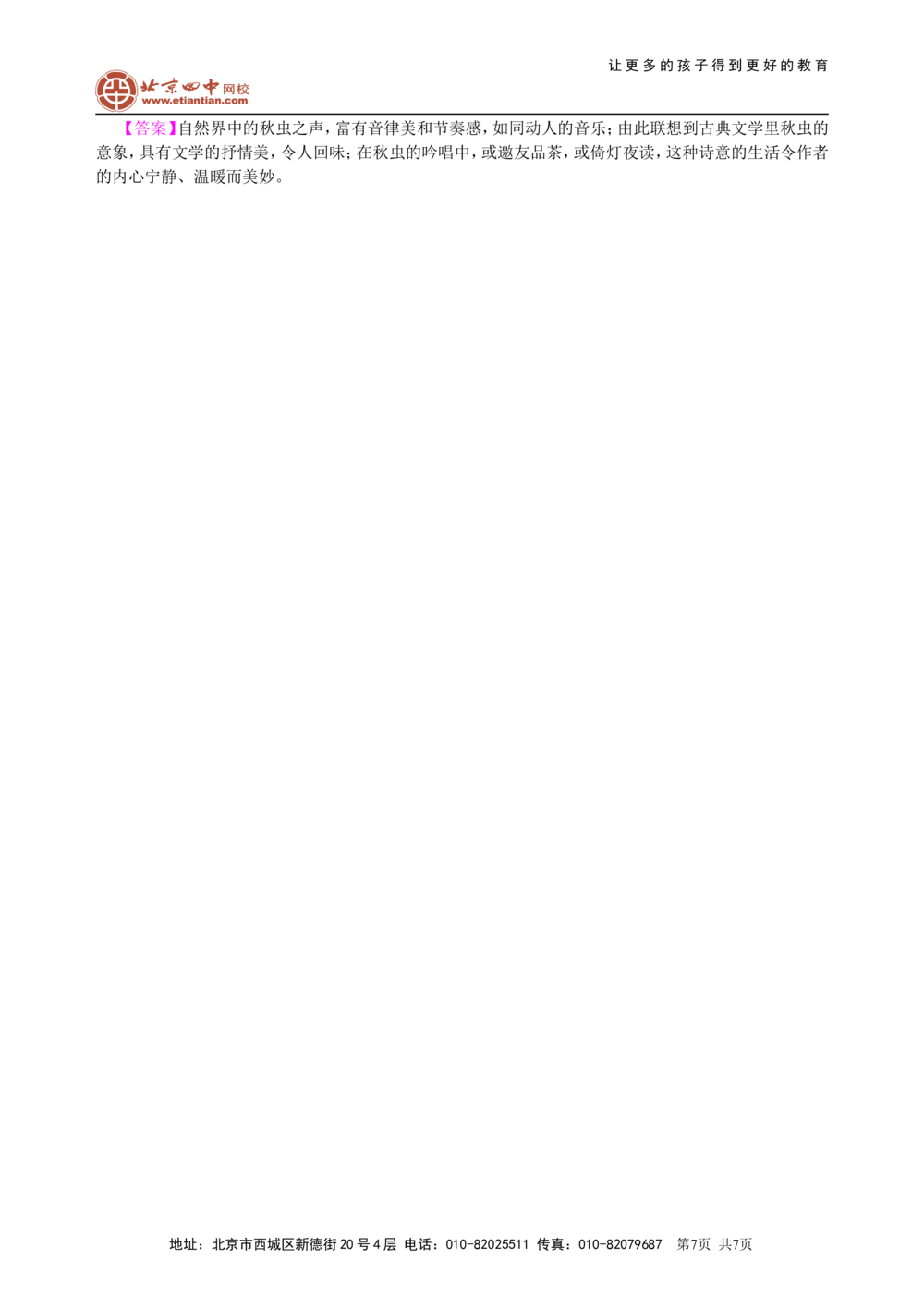 中考总复习&mdash;&mdash;现代文阅读（分析概括）知识讲解_中考全科复习资料_北京四中绝密资料01中考语文总复习_16中考总复习&mdash;&mdash;现代文阅读（分析概括）