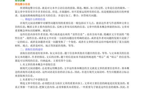 中考总复习&mdash;&mdash;现代文阅读（分析概括）知识讲解_中考全科复习资料_北京四中绝密资料01中考语文总复习_16中考总复习&mdash;&mdash;现代文阅读（分析概括）