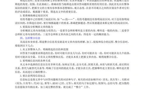中考总复习&mdash;&mdash;现代文阅读（分析概括）知识讲解_中考全科复习资料_北京四中绝密资料01中考语文总复习_16中考总复习&mdash;&mdash;现代文阅读（分析概括）