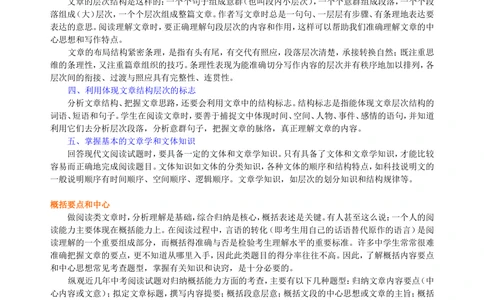 中考总复习&mdash;&mdash;现代文阅读（分析概括）知识讲解_中考全科复习资料_北京四中绝密资料01中考语文总复习_16中考总复习&mdash;&mdash;现代文阅读（分析概括）
