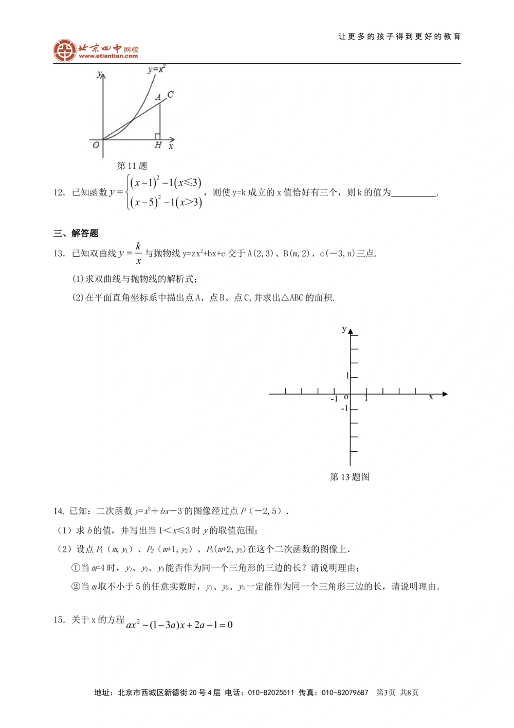 中考总复习：二次函数--巩固练习（基础）_中考全科复习资料_北京四中绝密资料02中考数学总复习_17总复习：二次函数（基础）