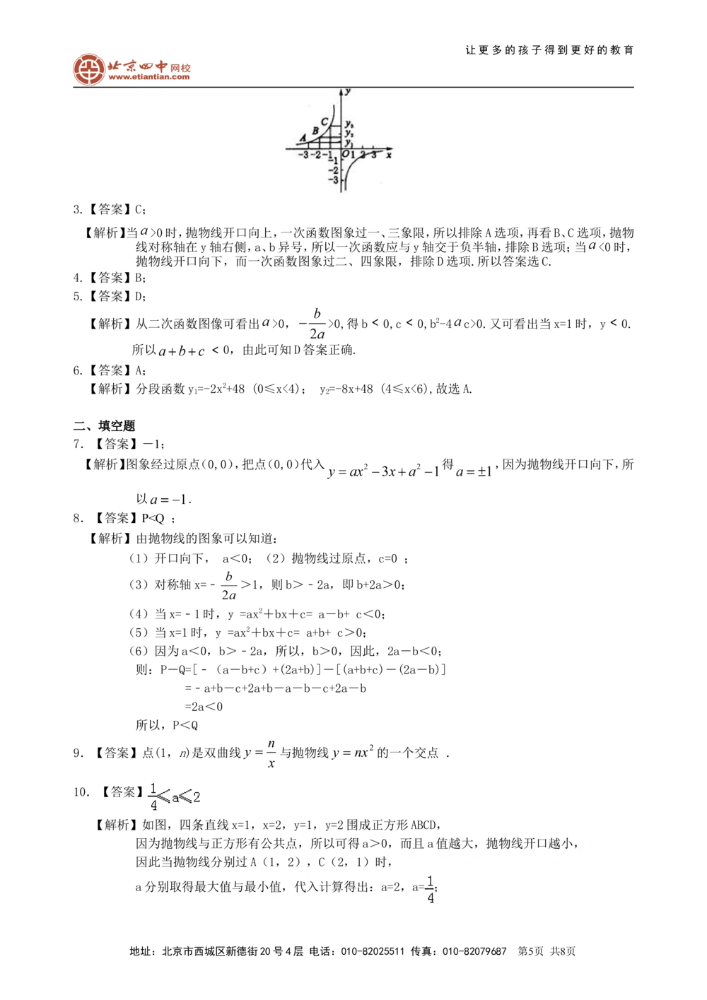 中考总复习：二次函数--巩固练习（基础）_中考全科复习资料_北京四中绝密资料02中考数学总复习_17总复习：二次函数（基础）