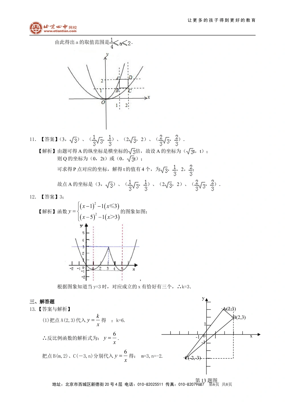 中考总复习：二次函数--巩固练习（基础）_中考全科复习资料_北京四中绝密资料02中考数学总复习_17总复习：二次函数（基础）