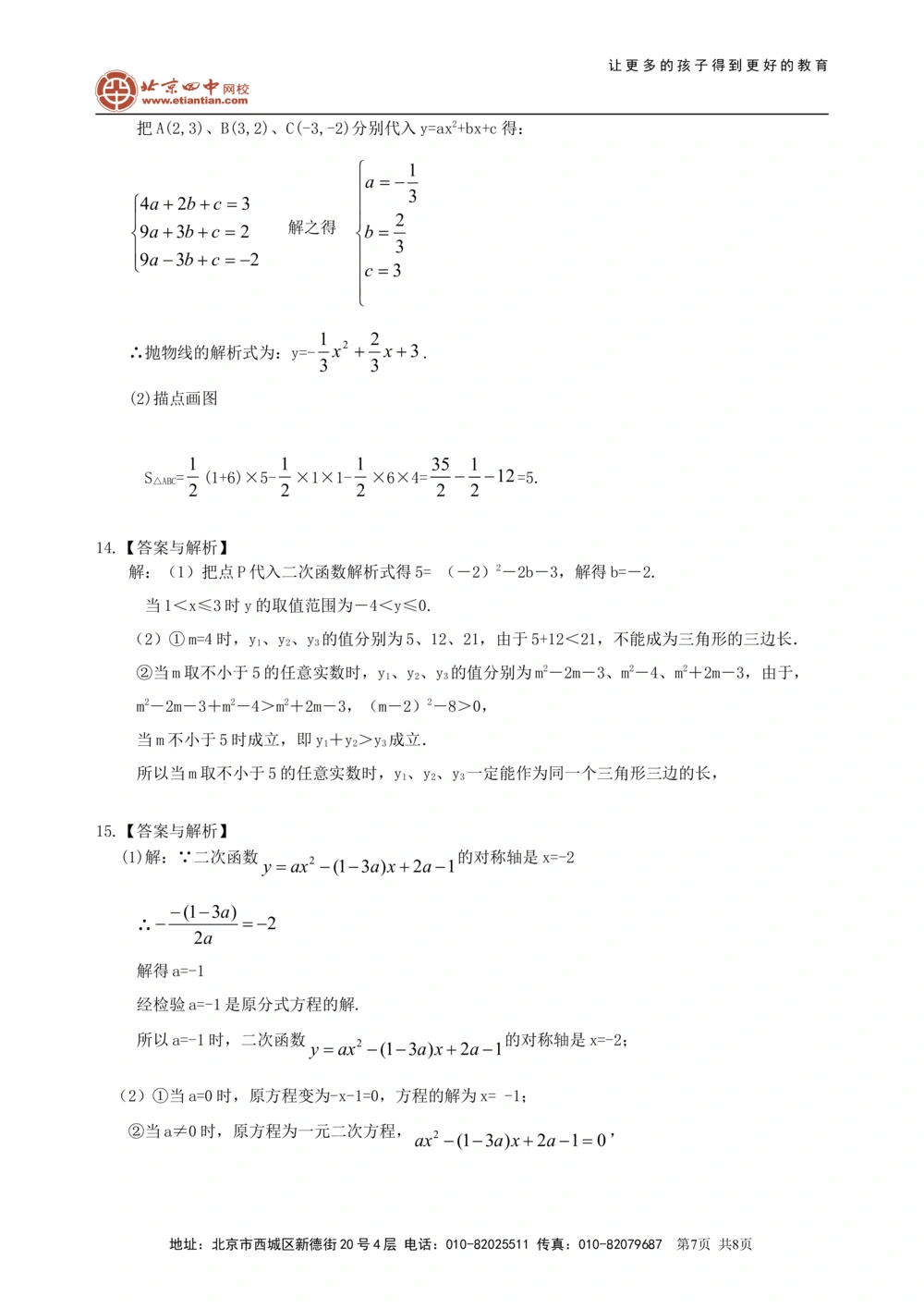中考总复习：二次函数--巩固练习（基础）_中考全科复习资料_北京四中绝密资料02中考数学总复习_17总复习：二次函数（基础）