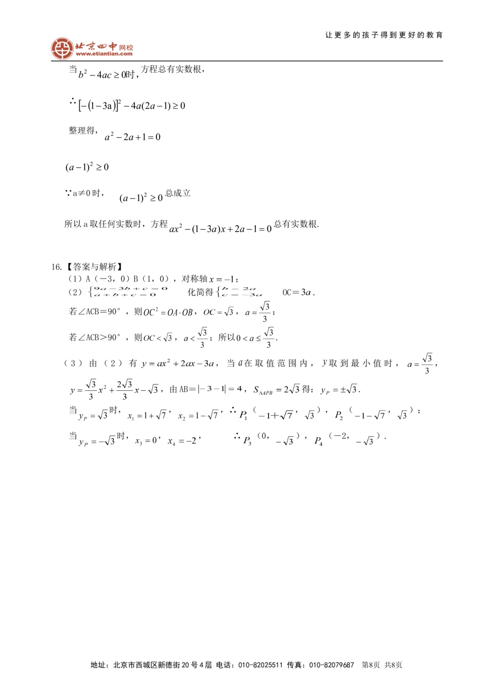 中考总复习：二次函数--巩固练习（基础）_中考全科复习资料_北京四中绝密资料02中考数学总复习_17总复习：二次函数（基础）