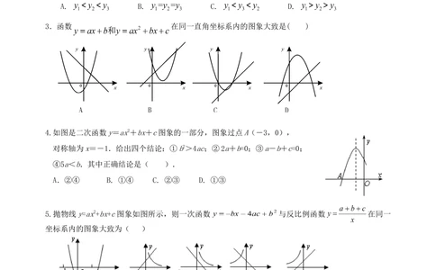 中考总复习：二次函数--巩固练习（基础）_中考全科复习资料_北京四中绝密资料02中考数学总复习_17总复习：二次函数（基础）