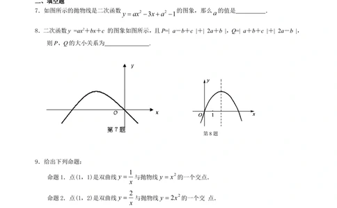 中考总复习：二次函数--巩固练习（基础）_中考全科复习资料_北京四中绝密资料02中考数学总复习_17总复习：二次函数（基础）