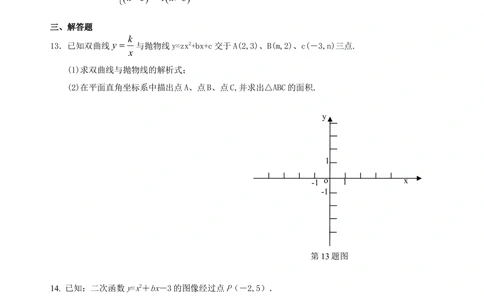 中考总复习：二次函数--巩固练习（基础）_中考全科复习资料_北京四中绝密资料02中考数学总复习_17总复习：二次函数（基础）