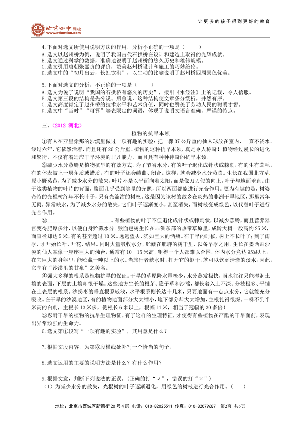 中考总复习&mdash;&mdash;说明文阅读巩固练习_中考全科复习资料_北京四中绝密资料01中考语文总复习_19中考总复习&mdash;&mdash;说明文阅读_中考总复习&mdash;&mdash;说明文阅读