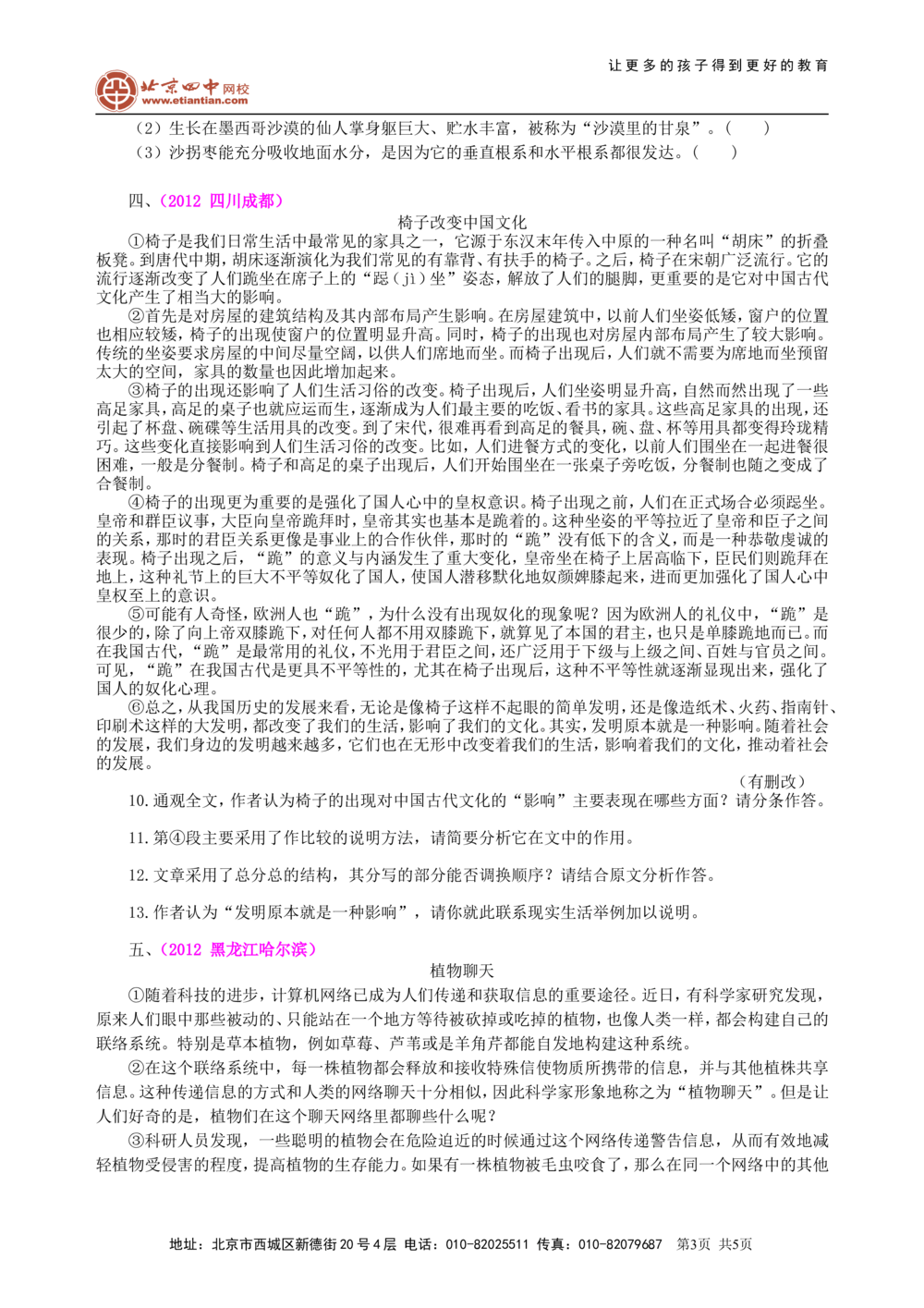 中考总复习&mdash;&mdash;说明文阅读巩固练习_中考全科复习资料_北京四中绝密资料01中考语文总复习_19中考总复习&mdash;&mdash;说明文阅读_中考总复习&mdash;&mdash;说明文阅读