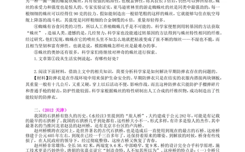 中考总复习&mdash;&mdash;说明文阅读巩固练习_中考全科复习资料_北京四中绝密资料01中考语文总复习_19中考总复习&mdash;&mdash;说明文阅读_中考总复习&mdash;&mdash;说明文阅读