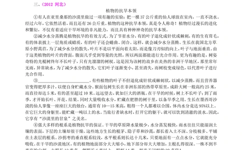 中考总复习&mdash;&mdash;说明文阅读巩固练习_中考全科复习资料_北京四中绝密资料01中考语文总复习_19中考总复习&mdash;&mdash;说明文阅读_中考总复习&mdash;&mdash;说明文阅读