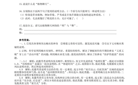 中考总复习&mdash;&mdash;说明文阅读巩固练习_中考全科复习资料_北京四中绝密资料01中考语文总复习_19中考总复习&mdash;&mdash;说明文阅读_中考总复习&mdash;&mdash;说明文阅读