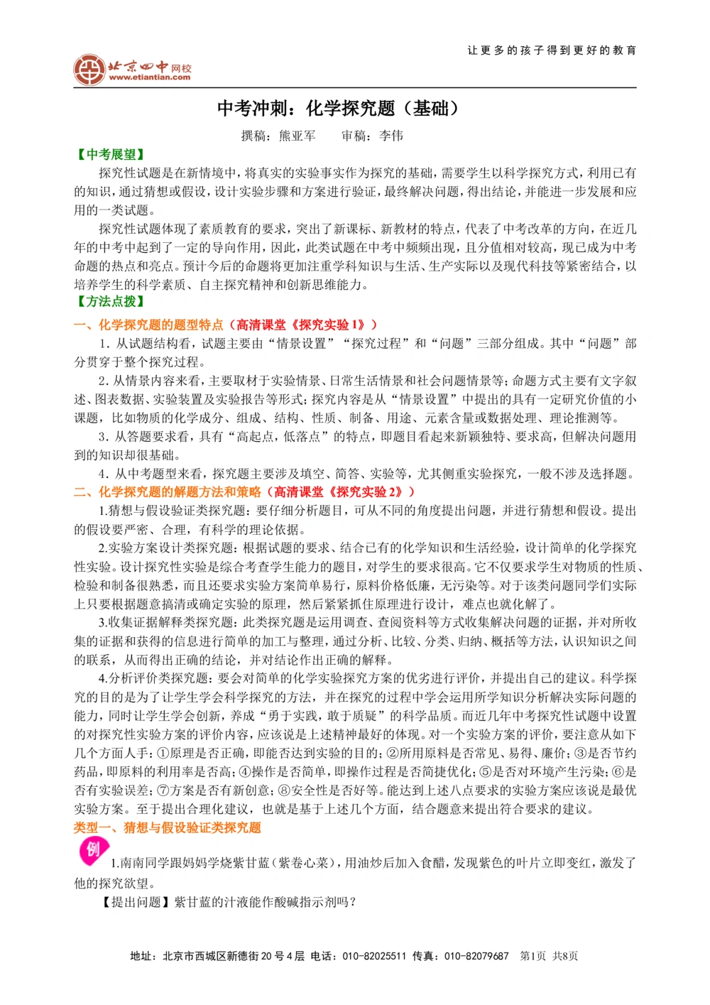 中考冲刺：化学探究题（基础）知识讲解_中考全科复习资料_北京四中绝密资料05中考化学总复习_49中考冲刺：化学探究题（基础）